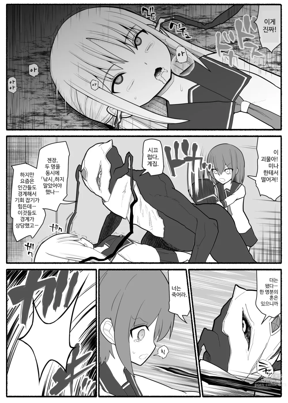 Page 3 of doujinshi Sennou Gyaku Rape   Senshi  Stellania