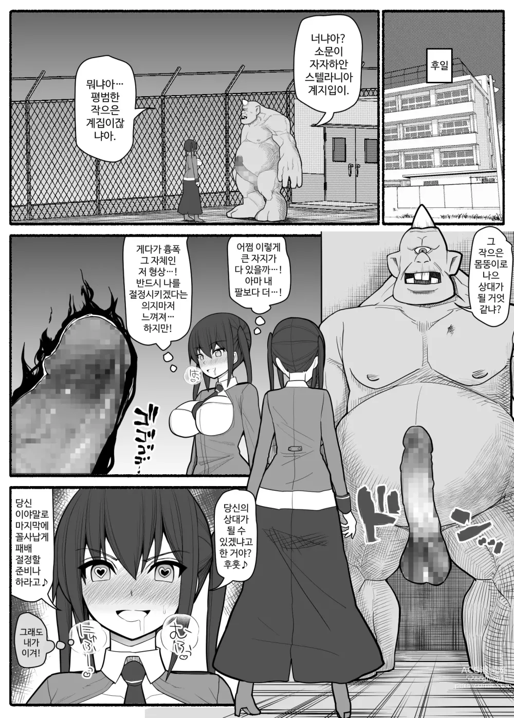 Page 23 of doujinshi Sennou Gyaku Rape   Senshi  Stellania