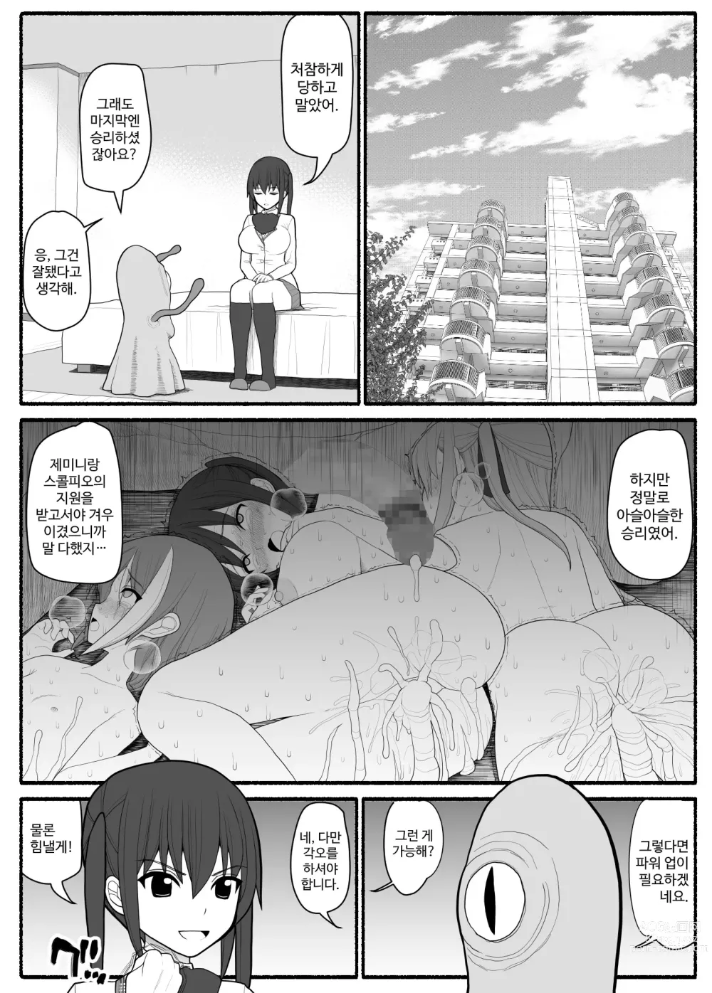 Page 31 of doujinshi Sennou Gyaku Rape   Senshi  Stellania