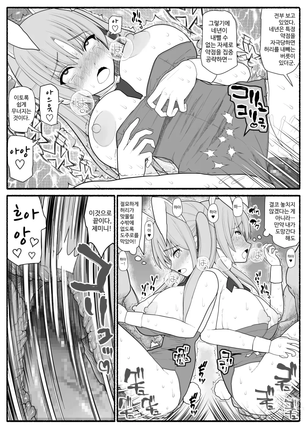 Page 50 of doujinshi Sennou Gyaku Rape   Senshi  Stellania