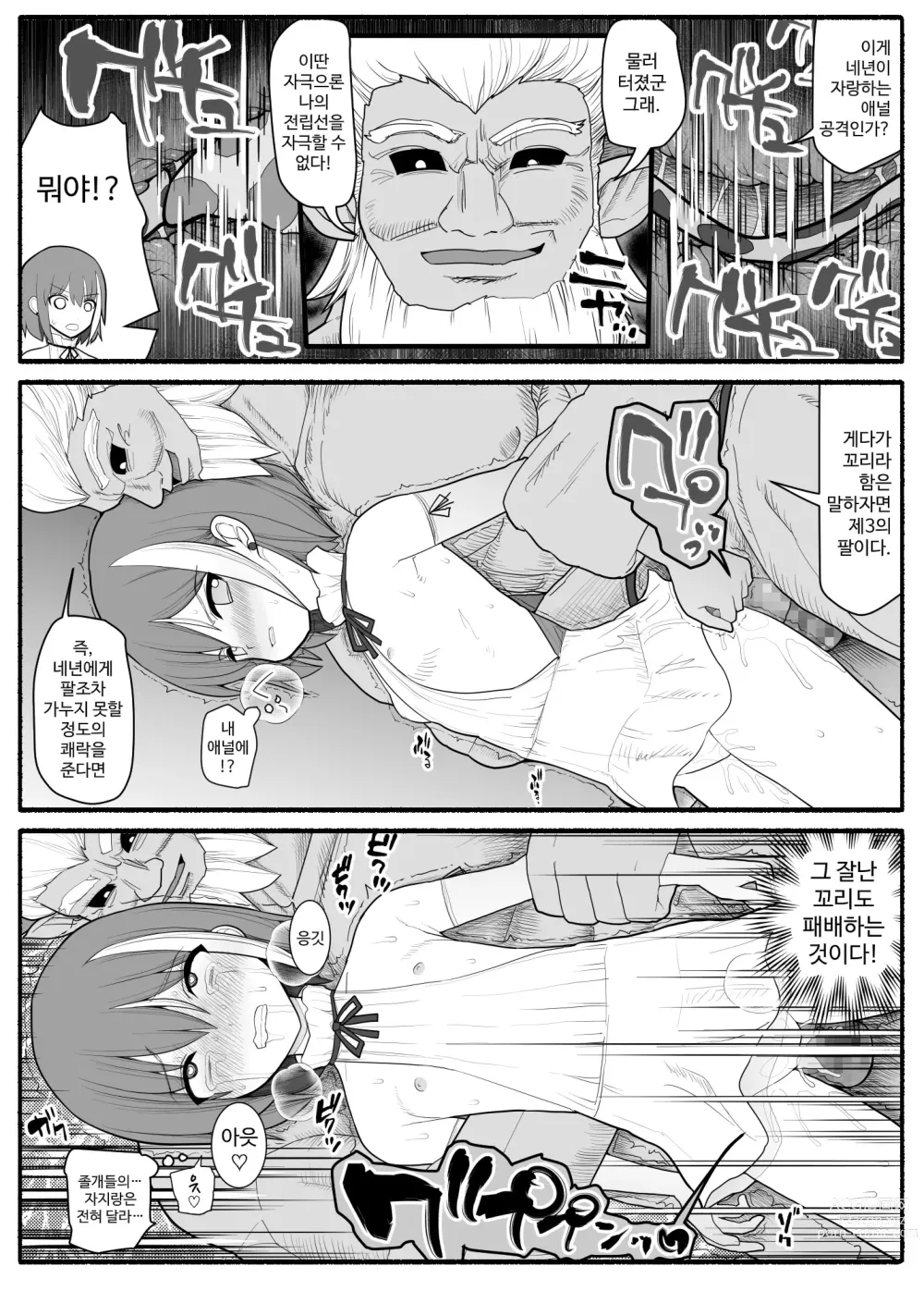 Page 52 of doujinshi Sennou Gyaku Rape   Senshi  Stellania