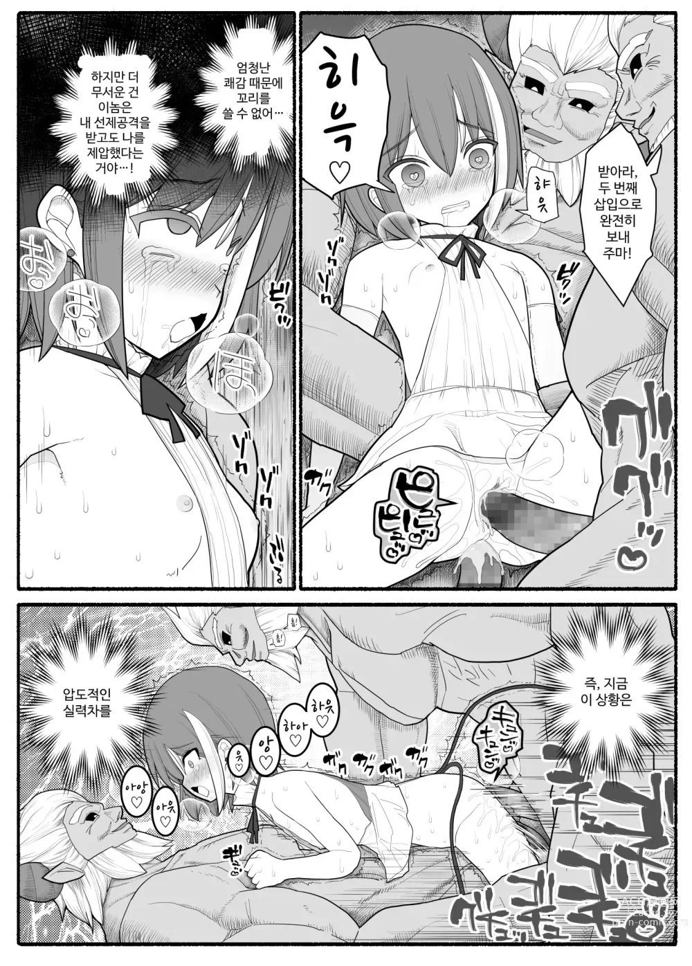 Page 53 of doujinshi Sennou Gyaku Rape   Senshi  Stellania