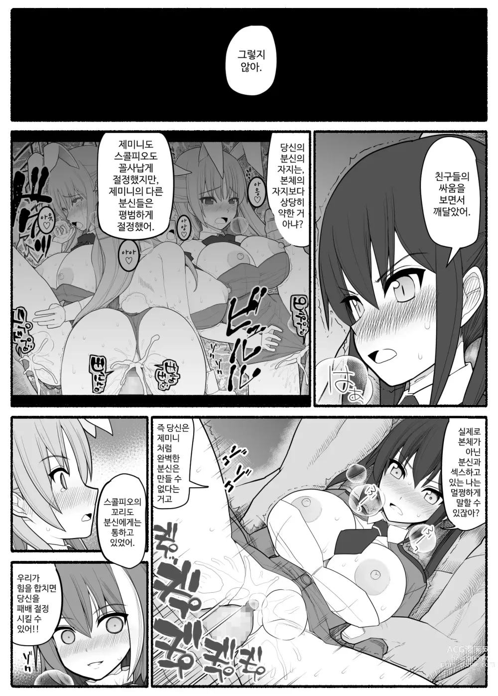 Page 55 of doujinshi Sennou Gyaku Rape   Senshi  Stellania