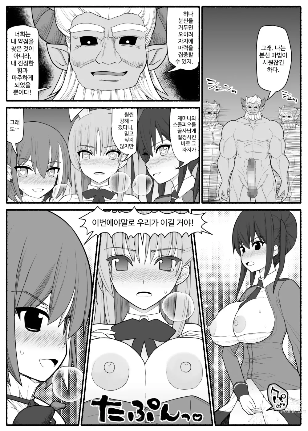 Page 56 of doujinshi Sennou Gyaku Rape   Senshi  Stellania