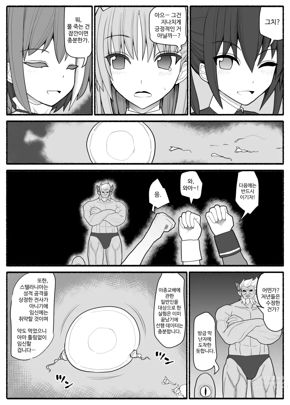 Page 63 of doujinshi Sennou Gyaku Rape   Senshi  Stellania