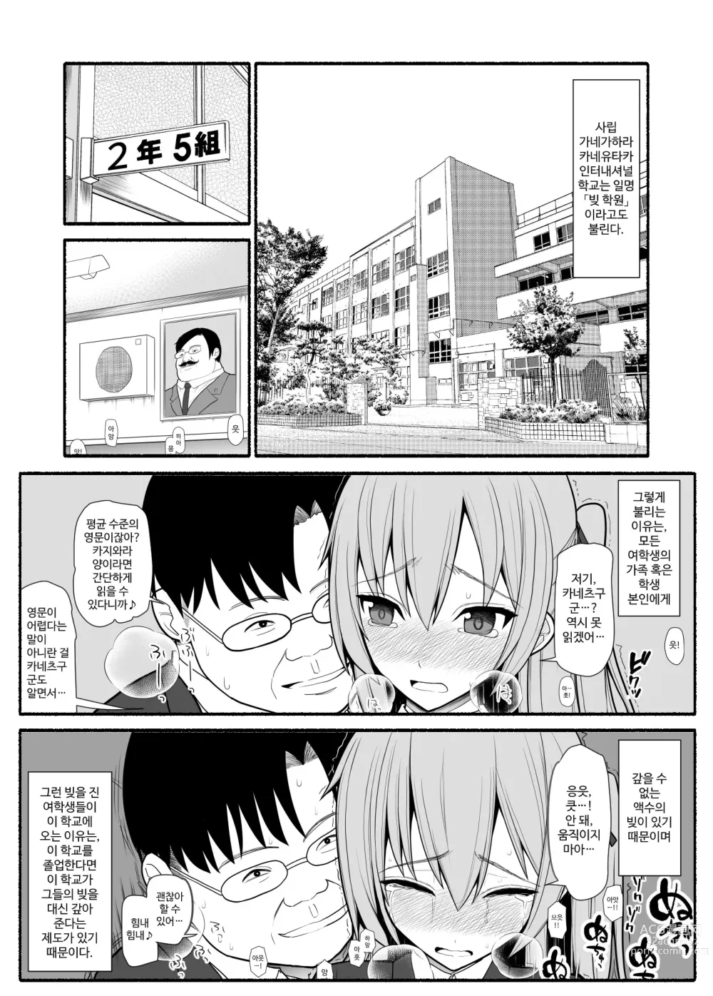 Page 1 of doujinshi Shakin Gakuen