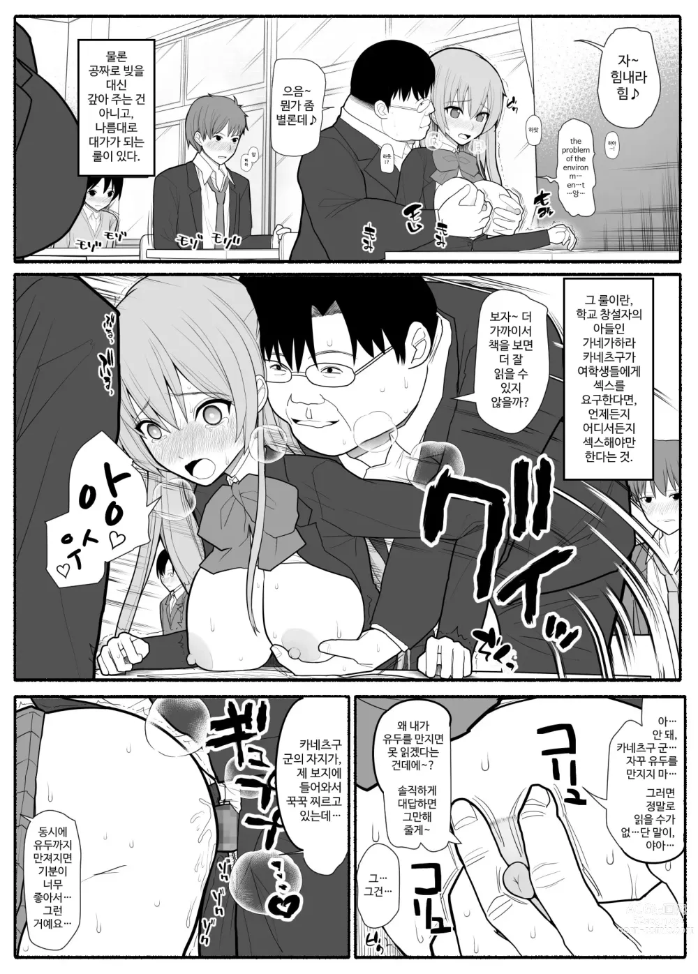 Page 2 of doujinshi Shakin Gakuen