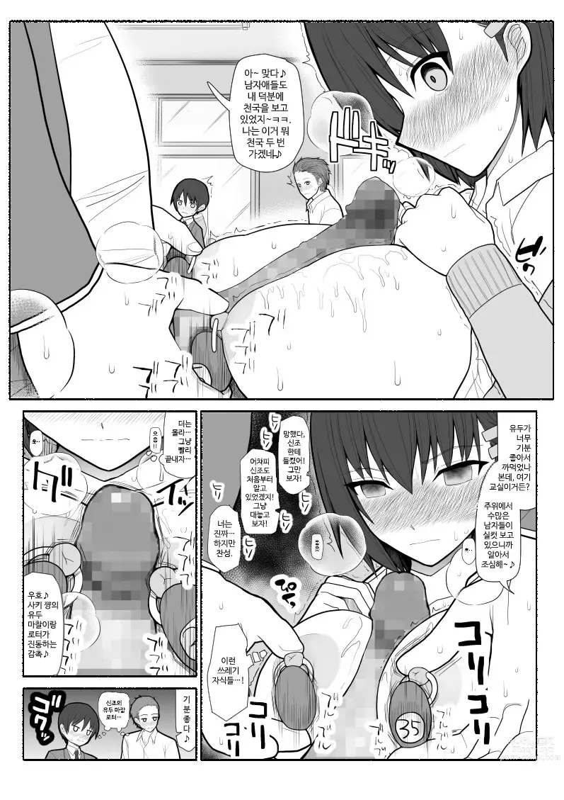 Page 11 of doujinshi Shakin Gakuen