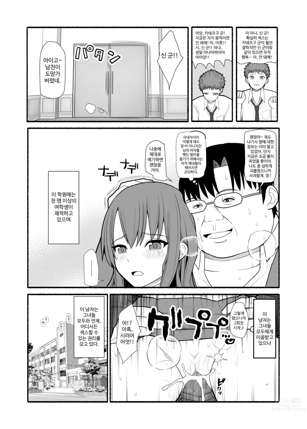 Page 32 of doujinshi Shakin Gakuen