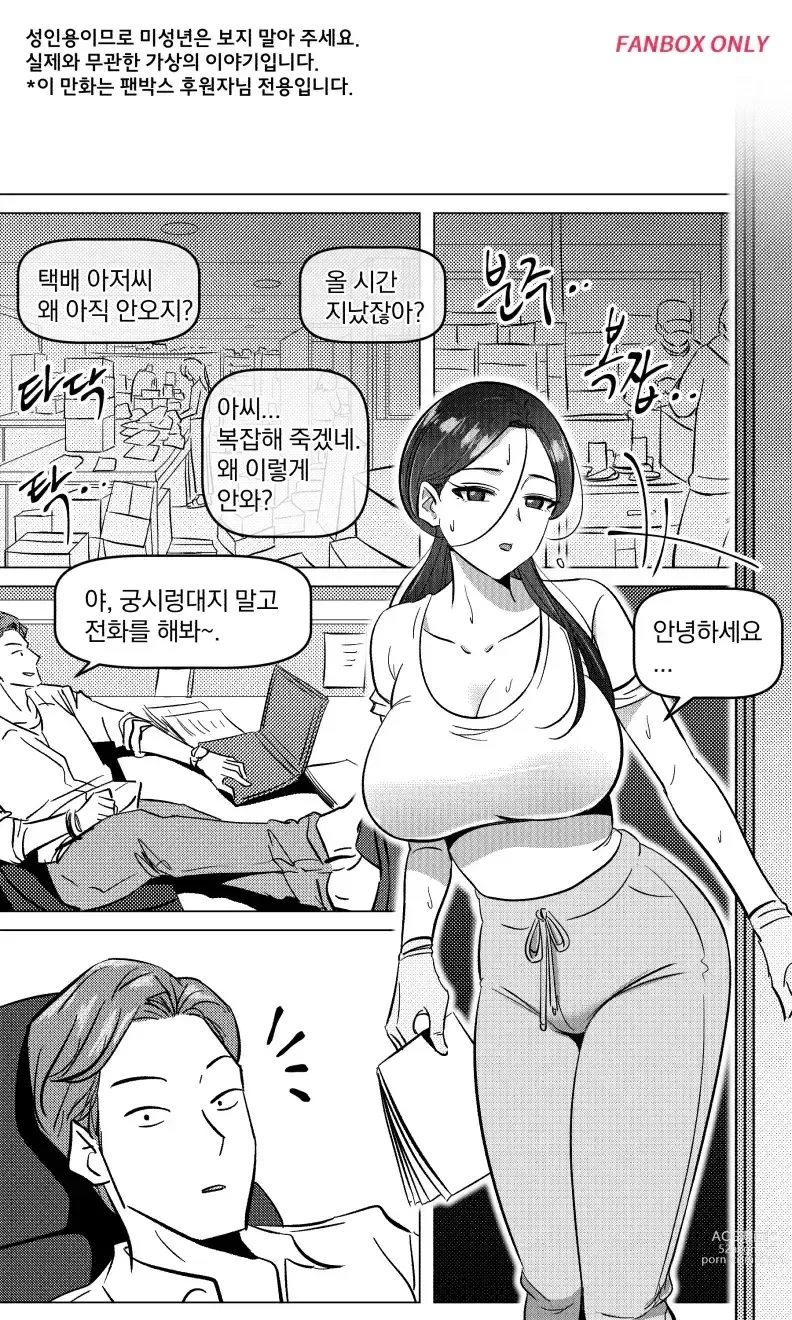 Page 2 of doujinshi 택배 아저씨의 마누라