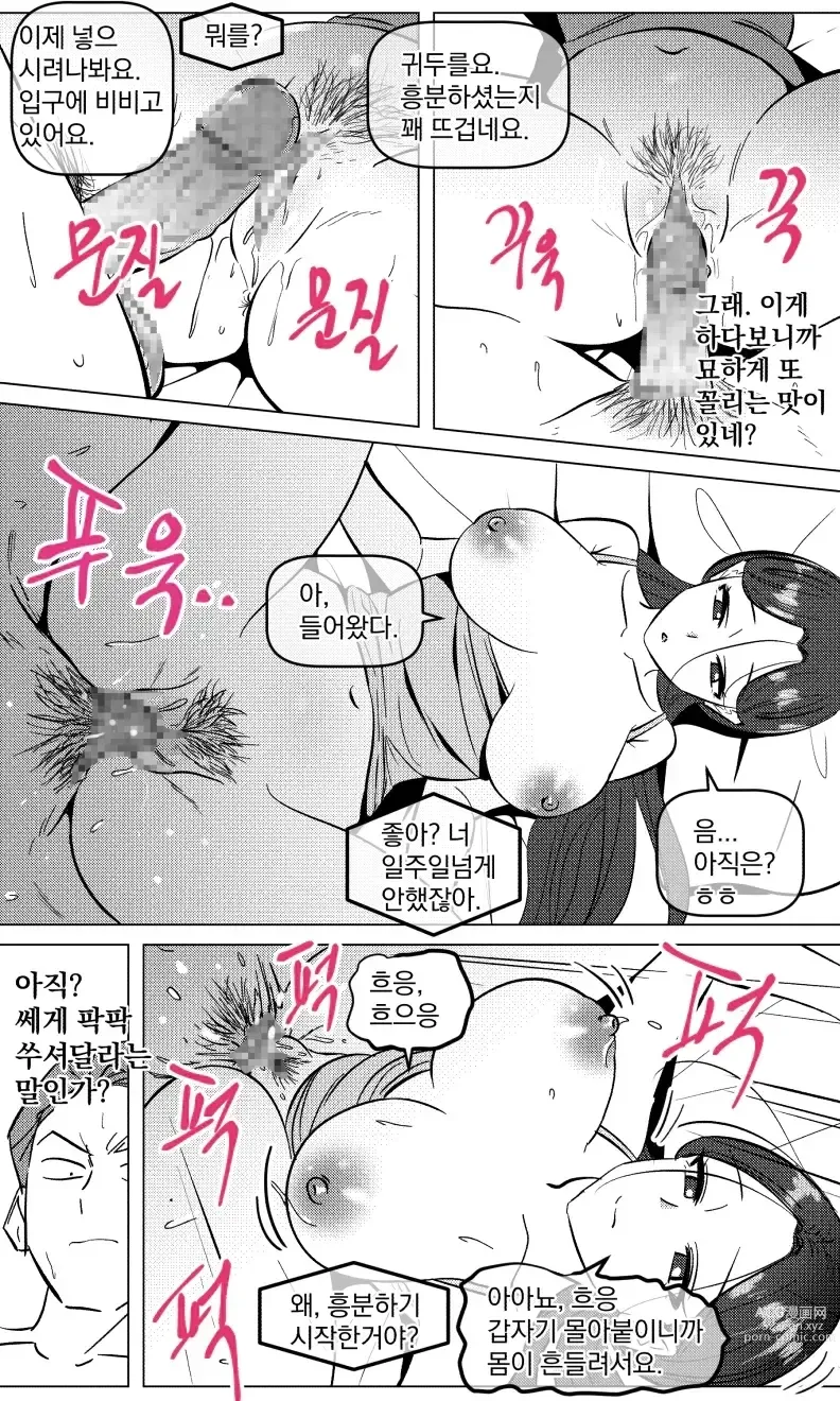 Page 17 of doujinshi 택배 아저씨의 마누라