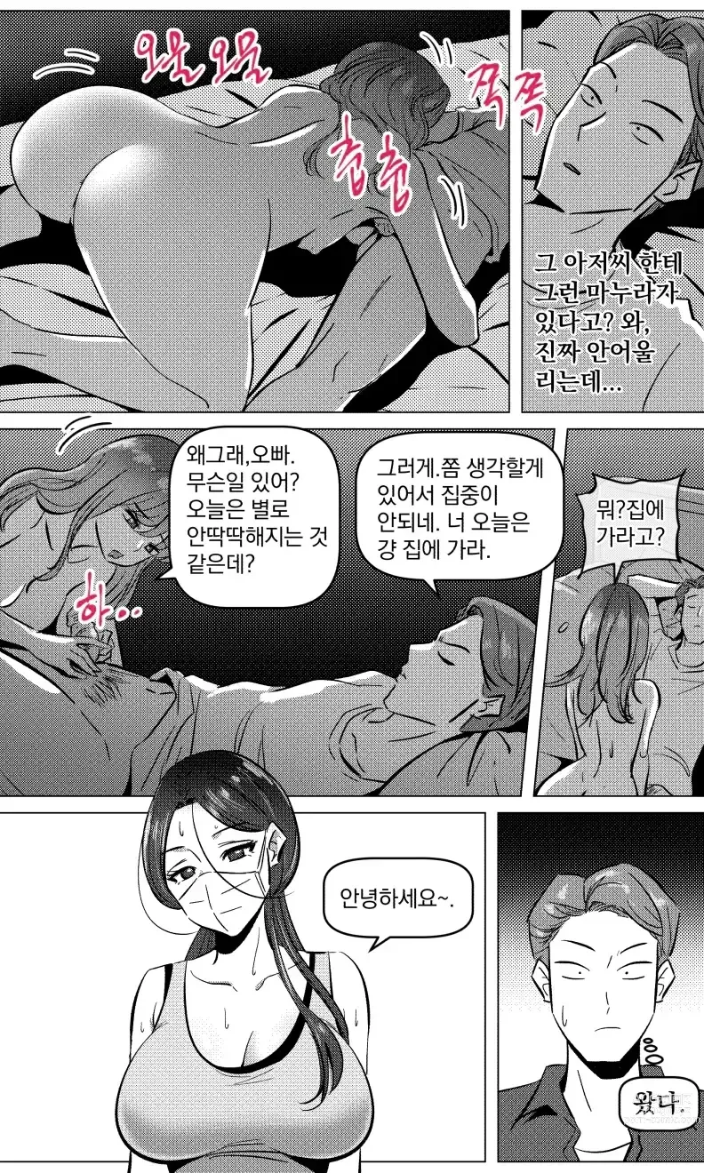 Page 5 of doujinshi 택배 아저씨의 마누라