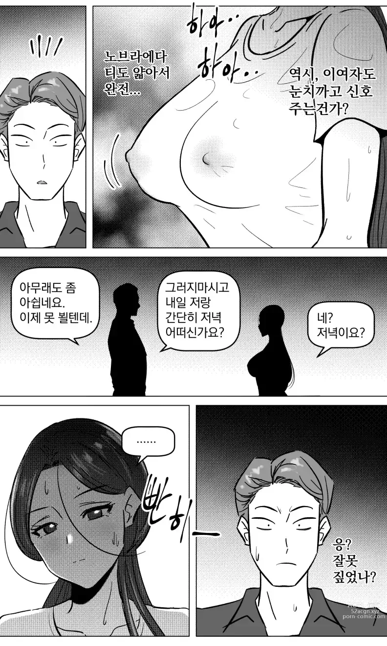 Page 9 of doujinshi 택배 아저씨의 마누라