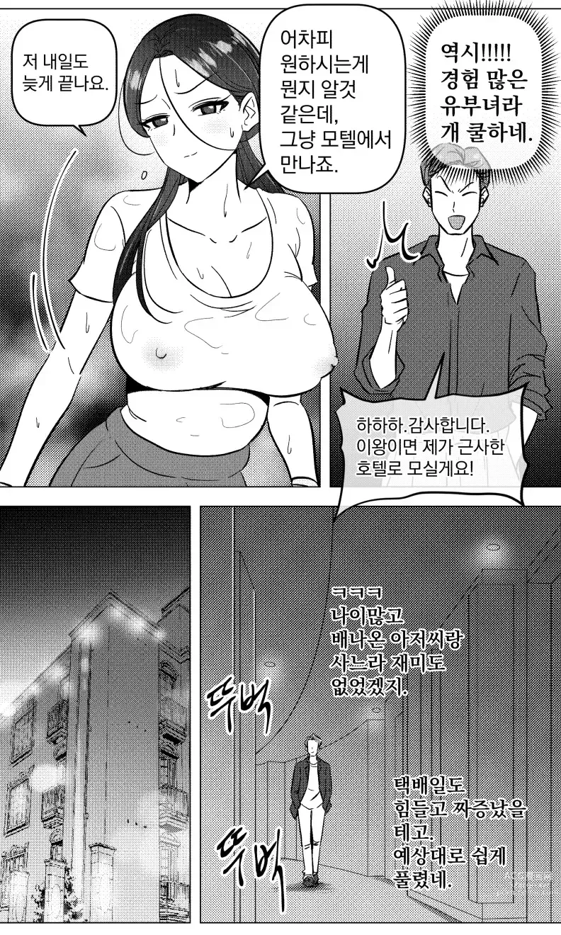 Page 10 of doujinshi 택배 아저씨의 마누라