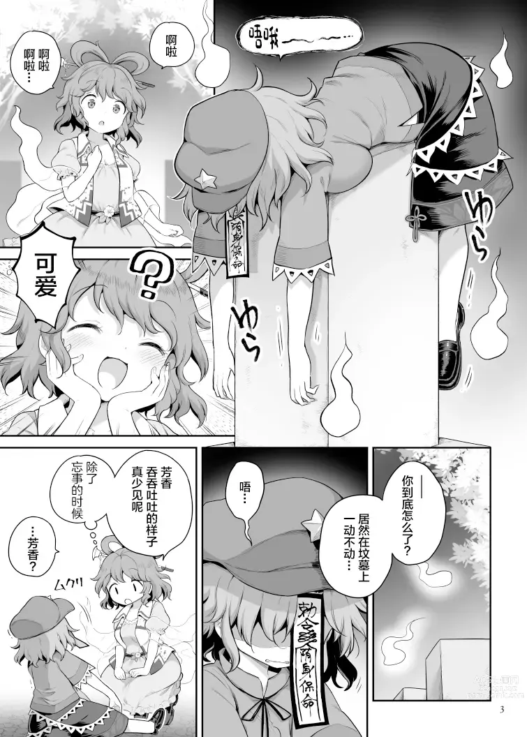 Page 2 of doujinshi Seiyoku ni Chuujitsu na Shitai