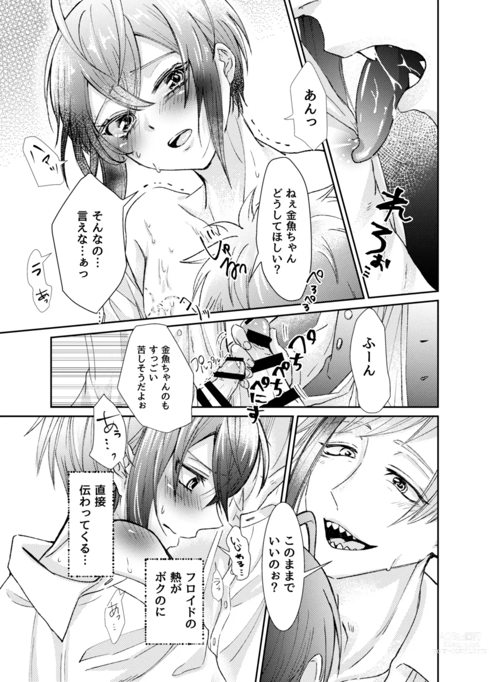 Page 18 of doujinshi Kingyo-chan tte Seiyoku Nai no?