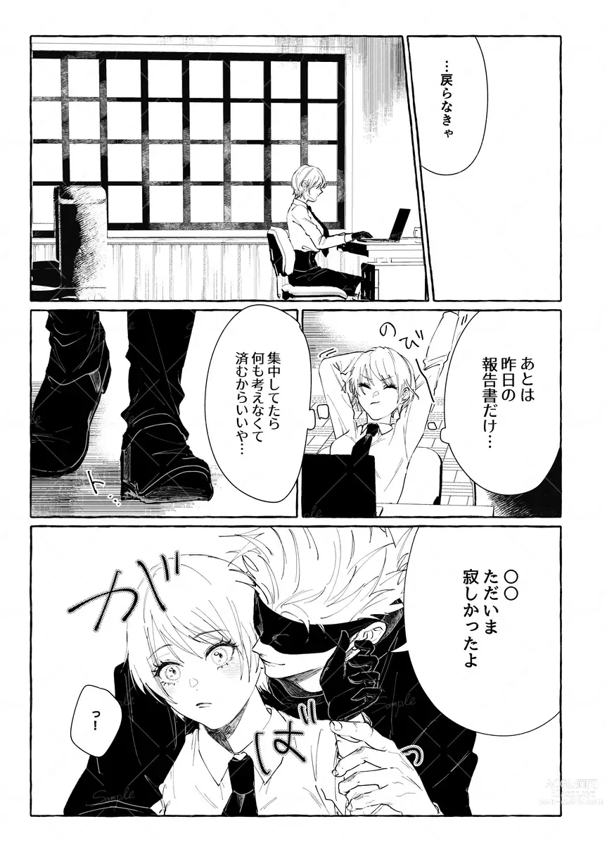 Page 5 of doujinshi Minasoko de aishi agunete iru [R 18 sanpuru]]