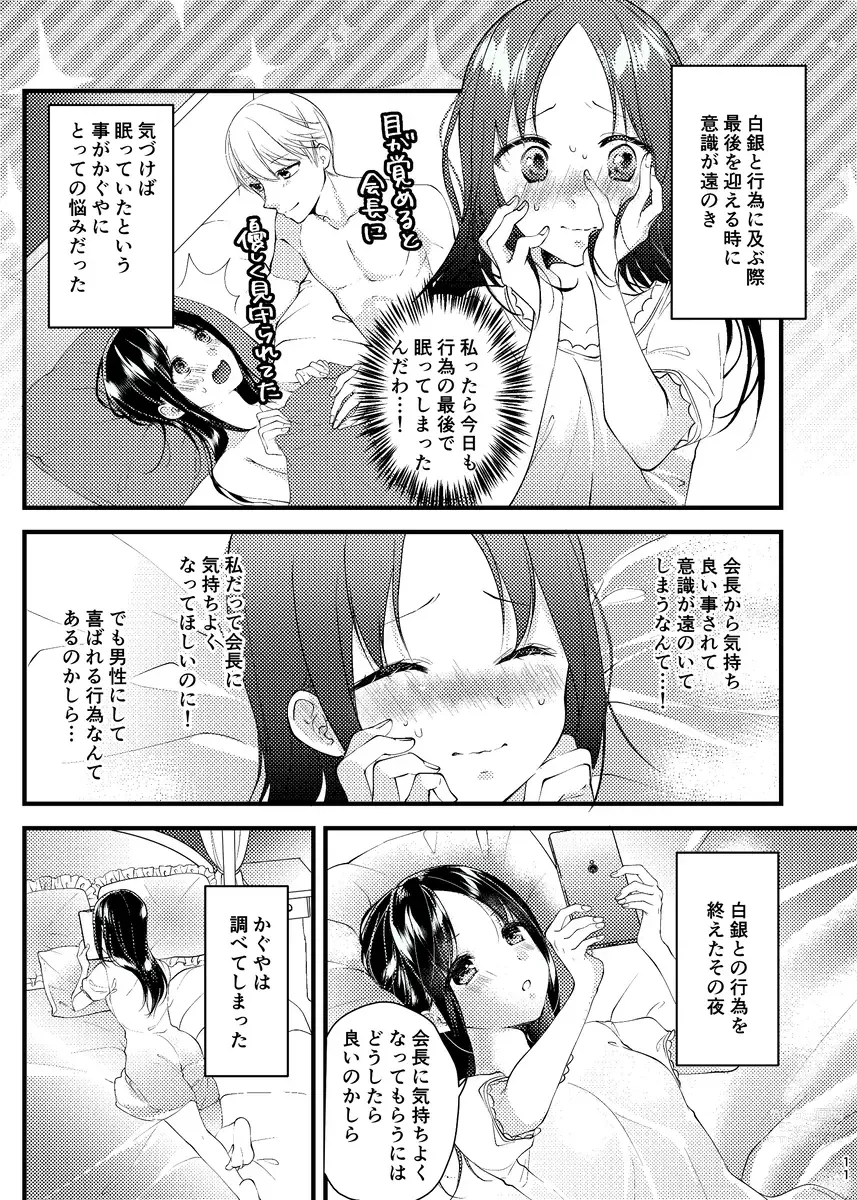 Page 4 of doujinshi Kōri kagu ya-sama wa go hōshi shitai