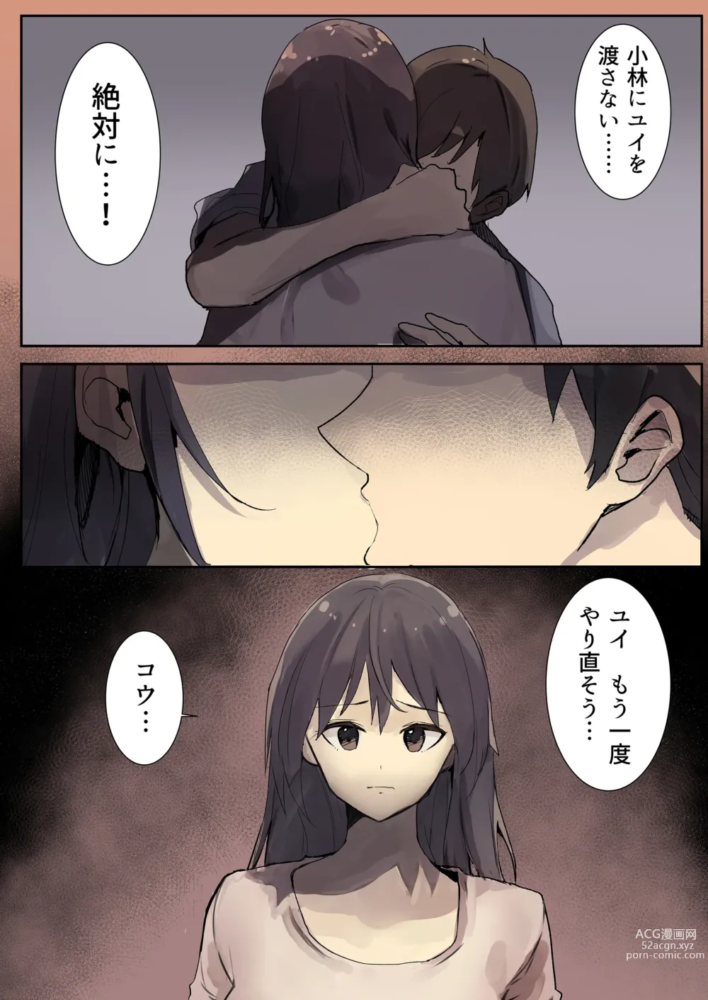 Page 35 of doujinshi Kioku Soushitsu  NTR -Kareshi no Shinyuu ni Hamerare Tsuzuketa 10-kakan-