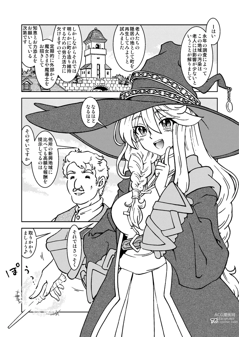 Page 76 of doujinshi Tabitabi Nikki ni wa Shirusenakatta Koto. Soushuuhen 1 -Kodomo darake no Machi Hen-