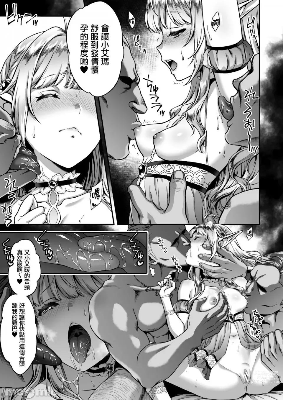 Page 108 of manga 黄昏の娼エルフ