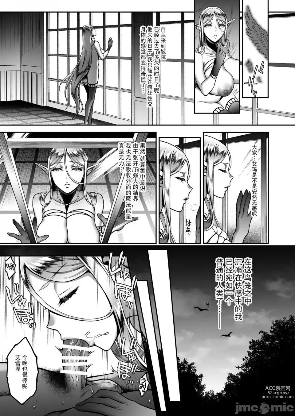 Page 145 of manga 黄昏の娼エルフ