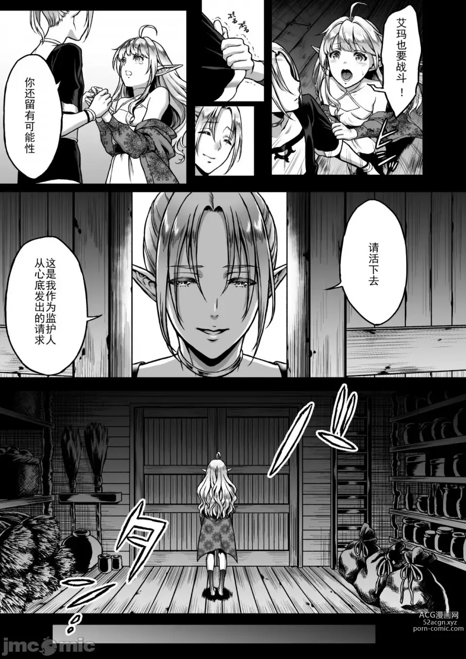 Page 39 of manga 黄昏の娼エルフ