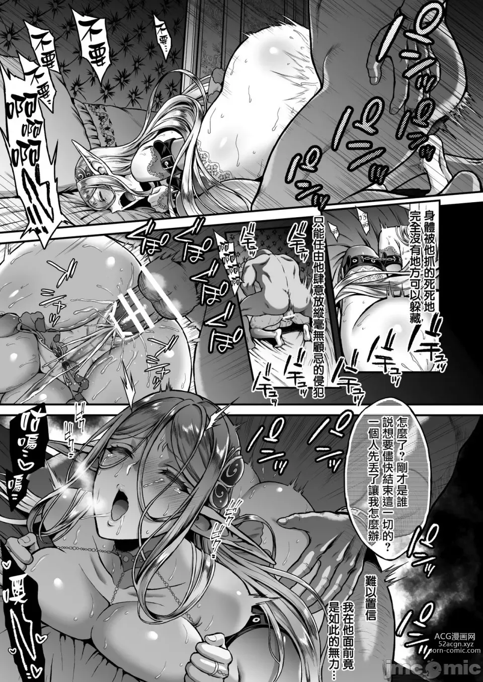 Page 90 of manga 黄昏の娼エルフ