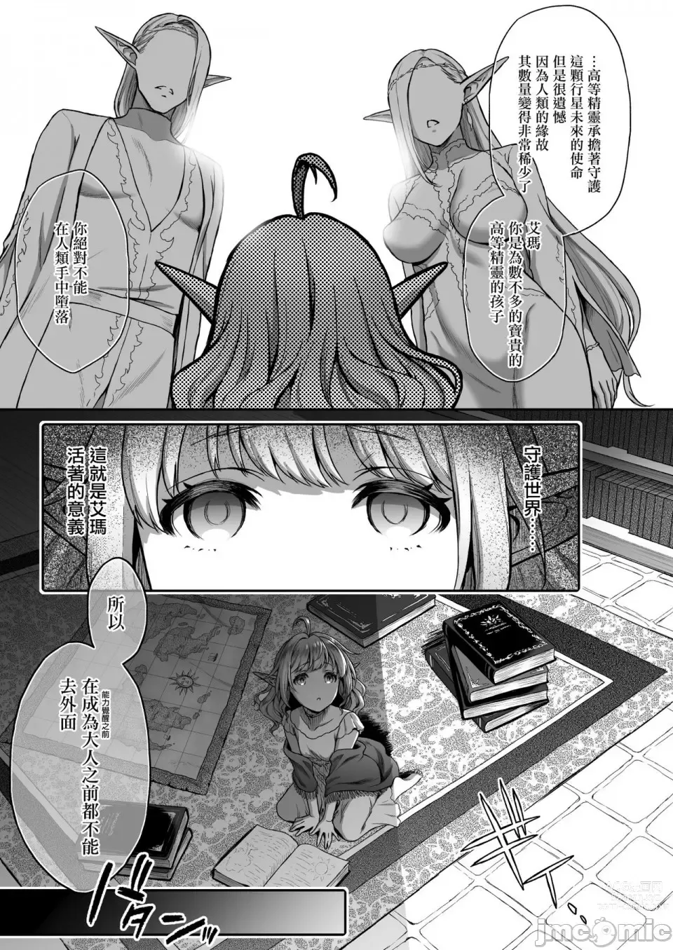 Page 98 of manga 黄昏の娼エルフ