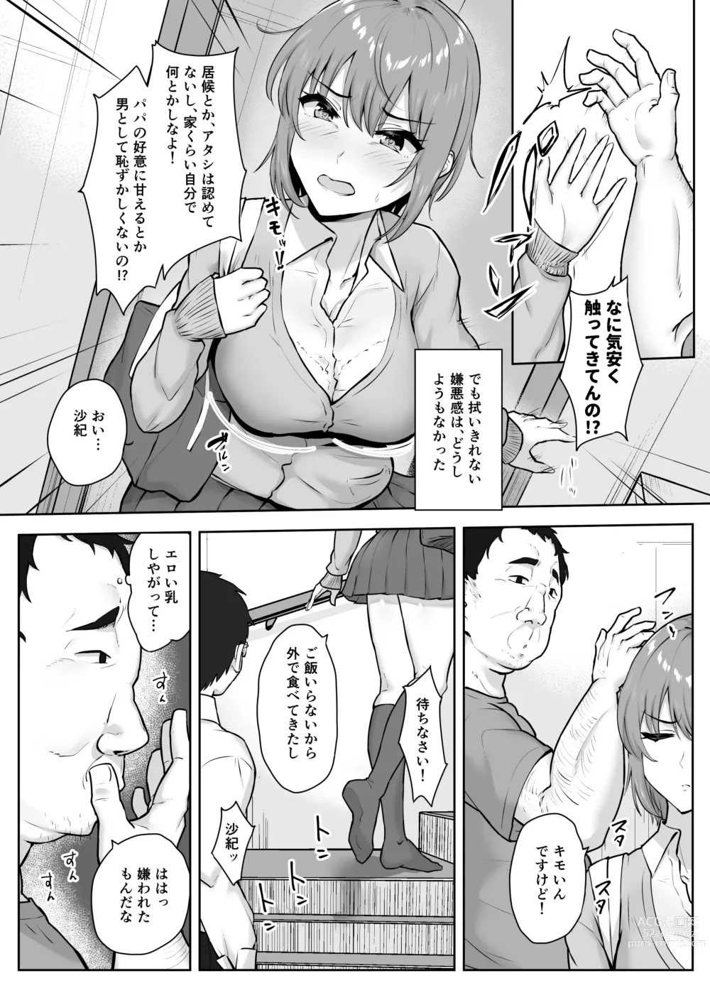 Page 11 of doujinshi Musaborareru Meiana