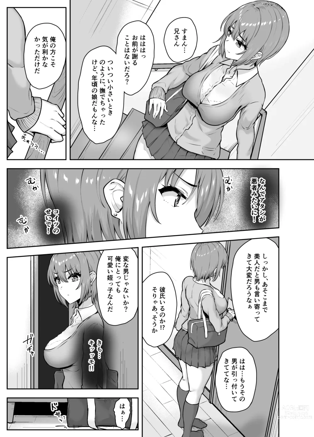 Page 12 of doujinshi Musaborareru Meiana