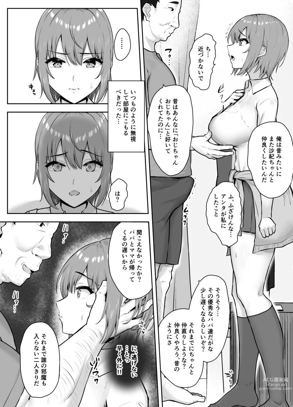 Page 15 of doujinshi Musaborareru Meiana