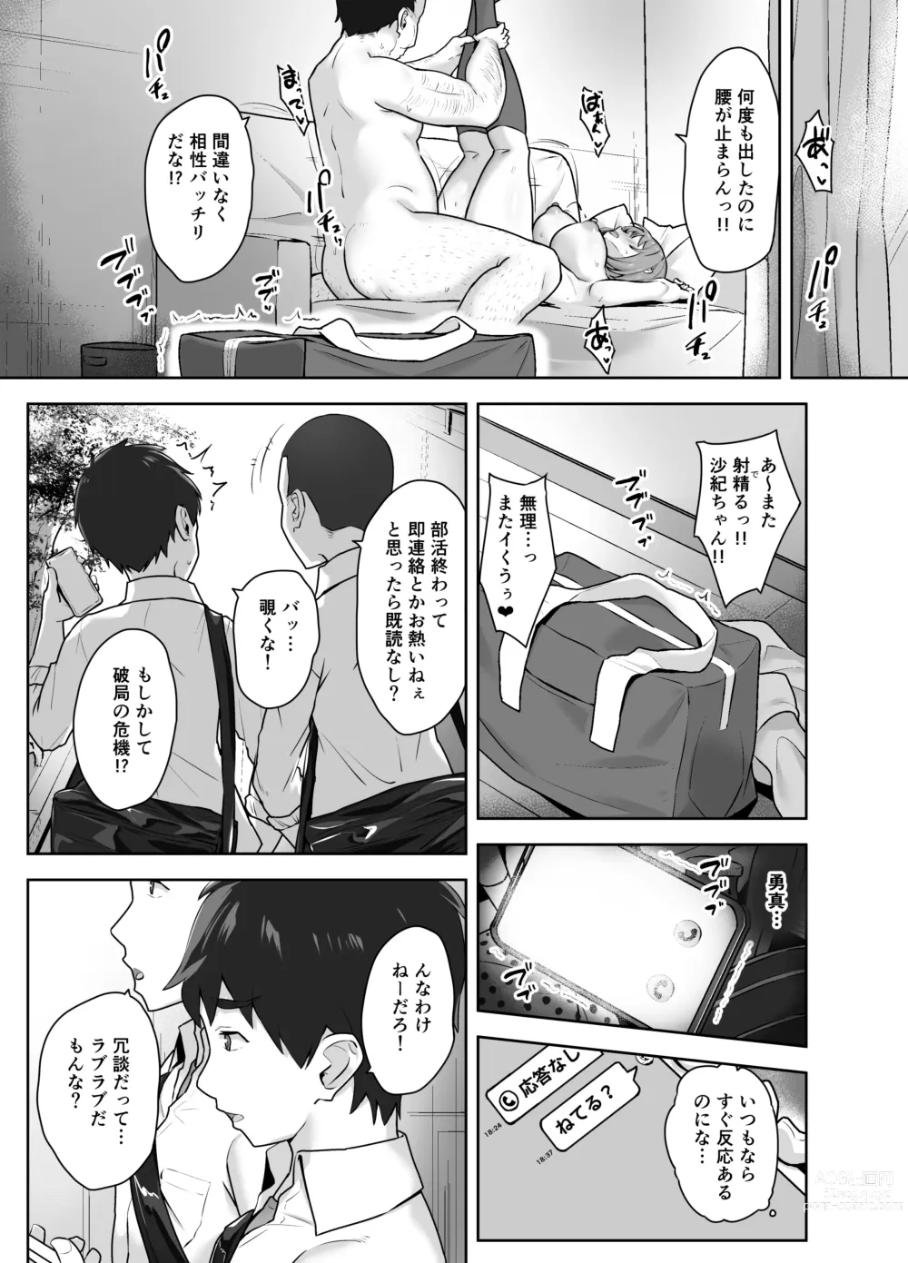 Page 36 of doujinshi Musaborareru Meiana