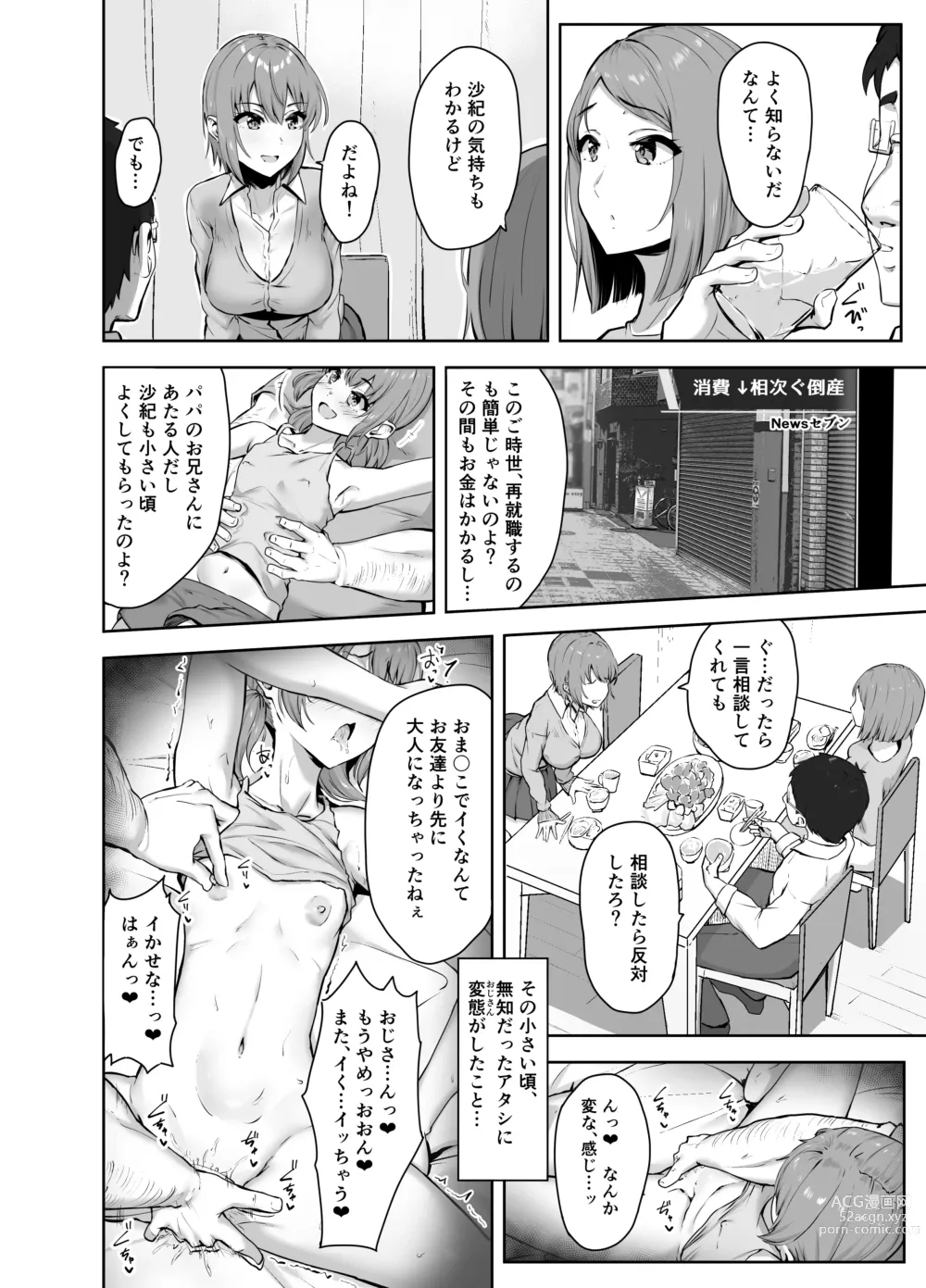 Page 5 of doujinshi Musaborareru Meiana