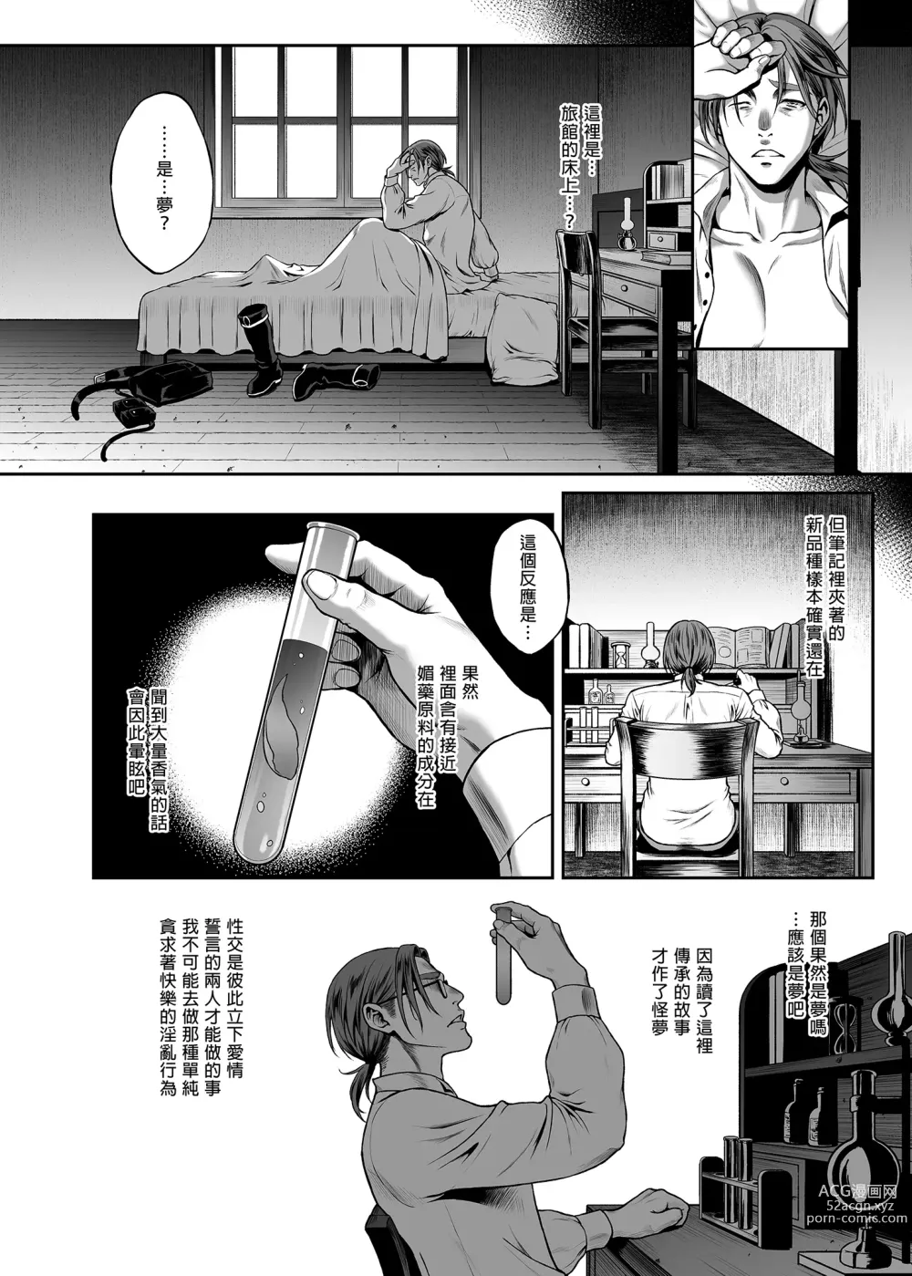 Page 106 of manga Yuukyuu no Shou Elf