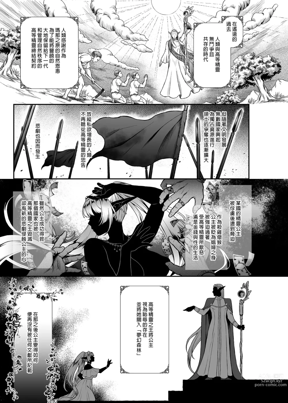 Page 75 of manga Yuukyuu no Shou Elf