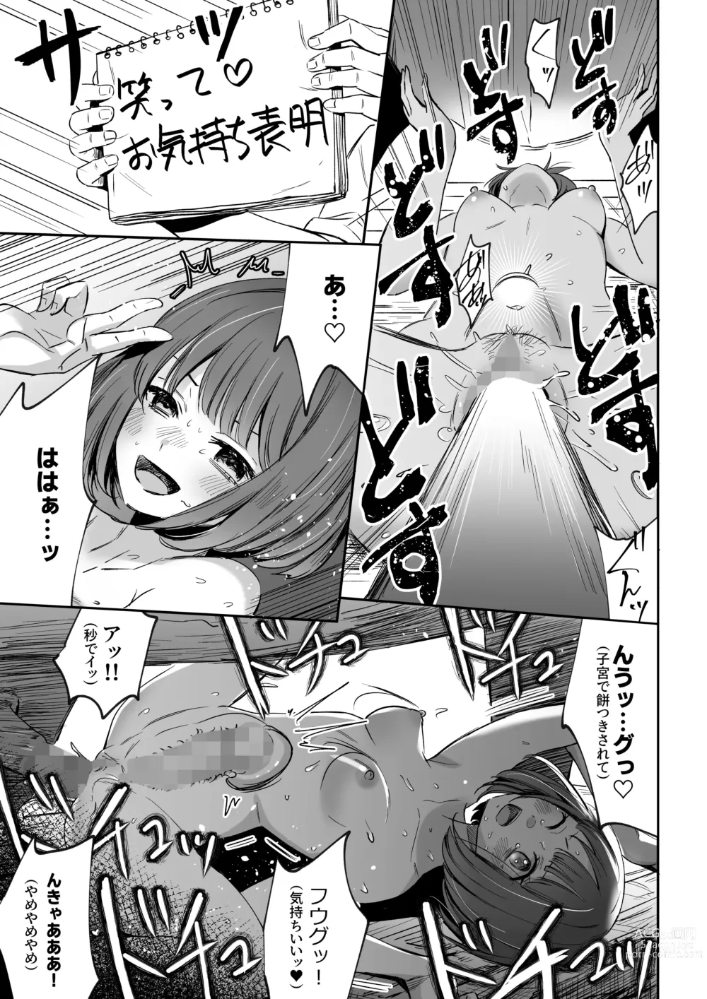 Page 11 of doujinshi Uma ga Aritte Omowareta no ka na