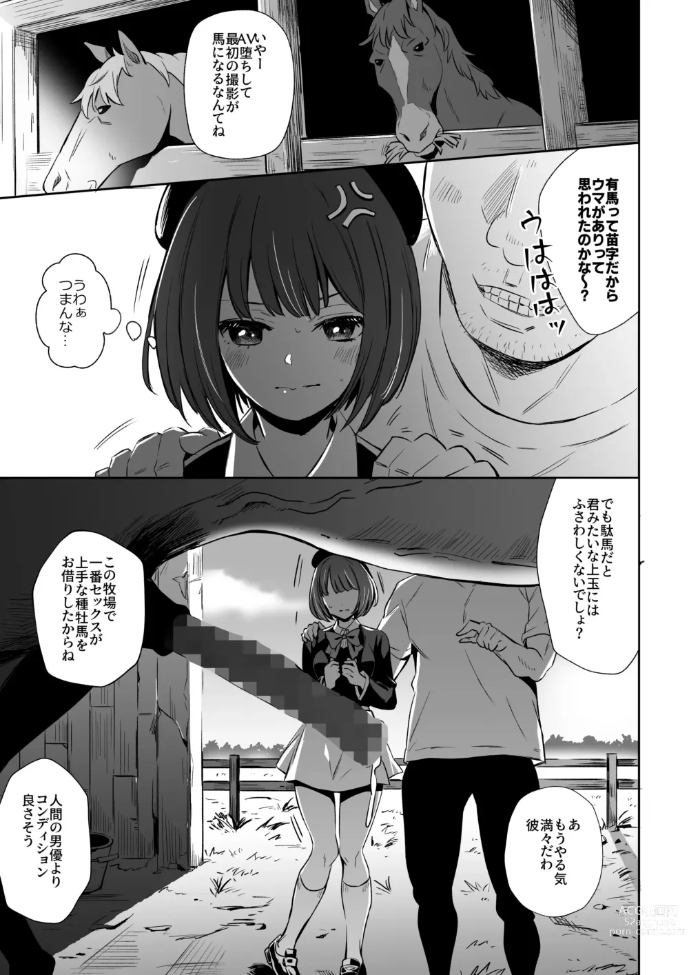 Page 3 of doujinshi Uma ga Aritte Omowareta no ka na