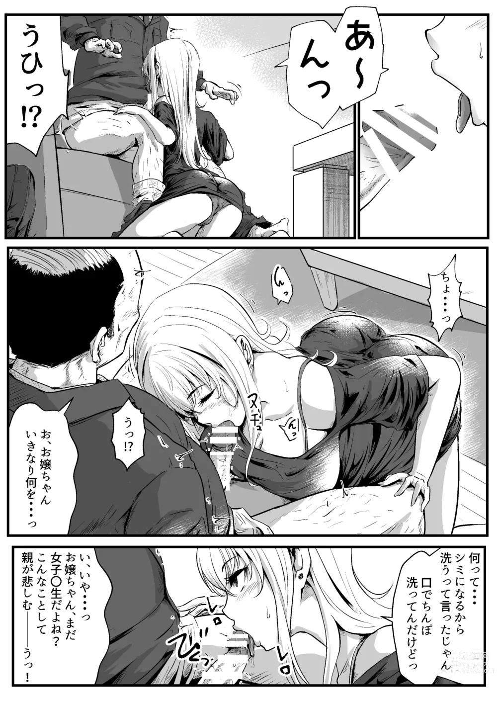 Page 36 of doujinshi Papakatsu Joshi  wa  Kimoi Oji-san ga Suki nano desu.