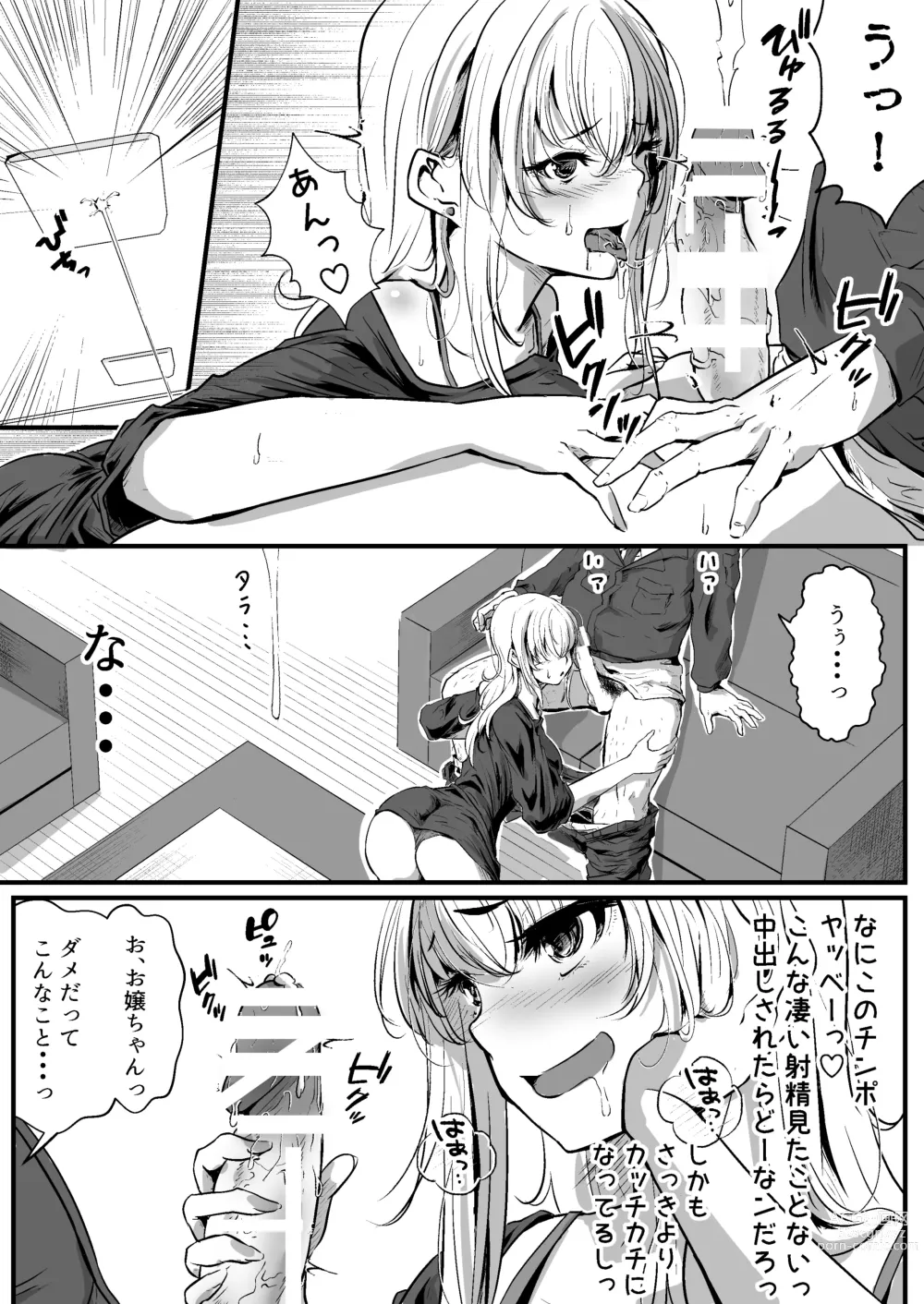 Page 38 of doujinshi Papakatsu Joshi  wa  Kimoi Oji-san ga Suki nano desu.