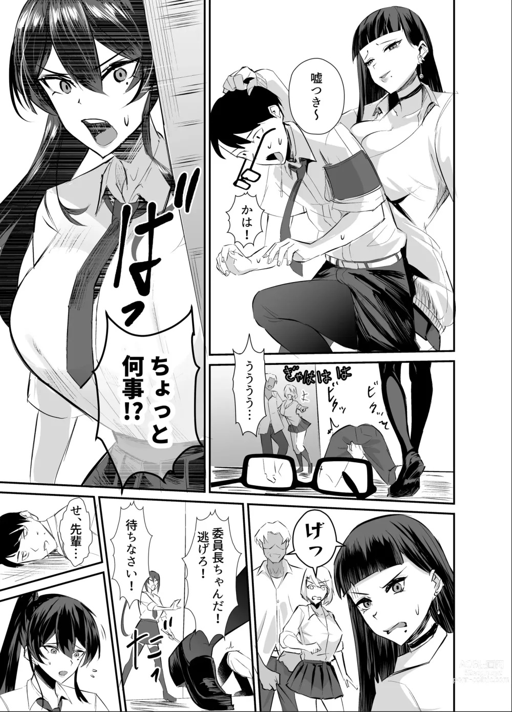 Page 11 of doujinshi Kuppuku ~Fuuki Iinchou wa Odosarete Netorarete...~ (decensored)