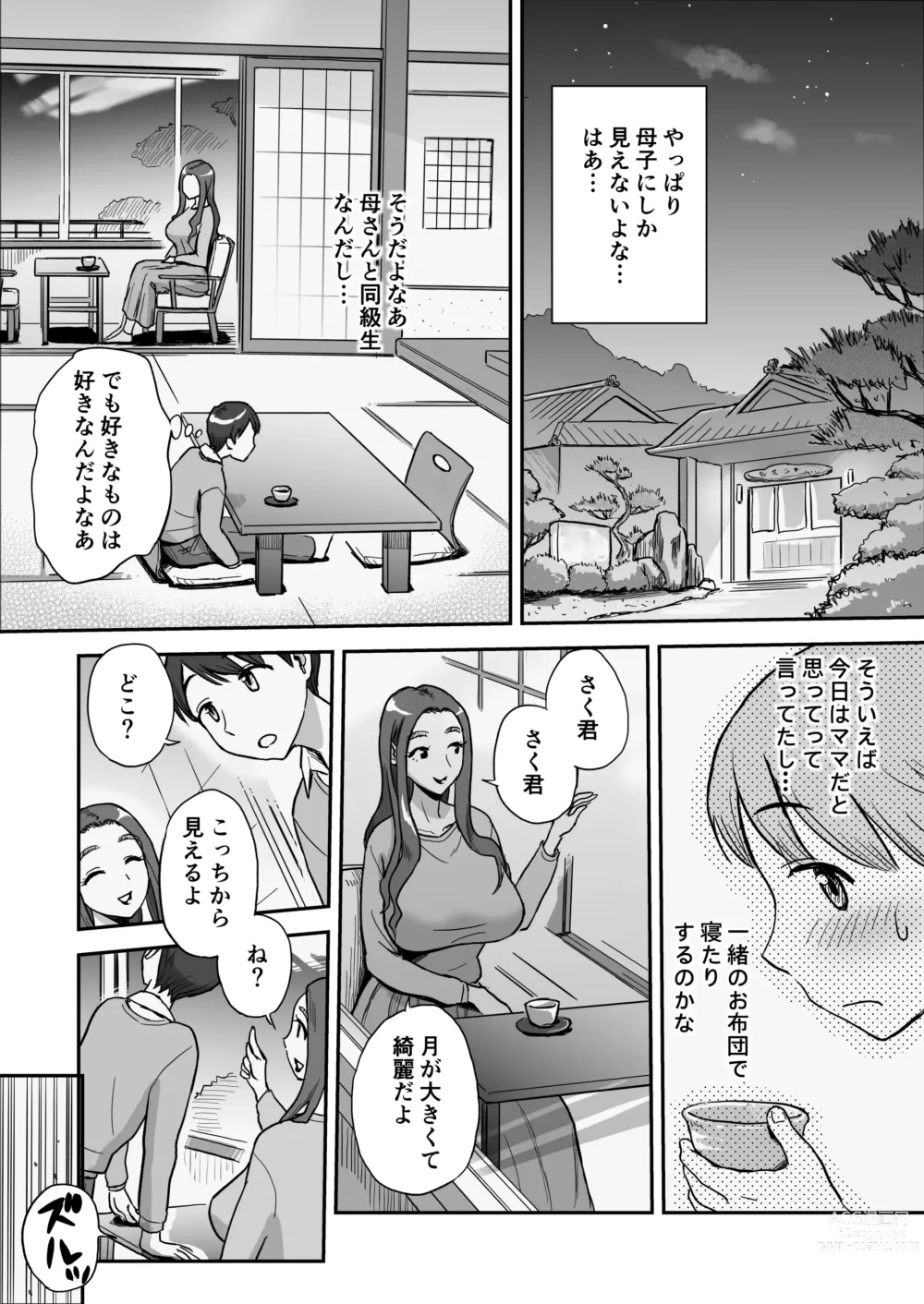 Page 12 of doujinshi 1-nchi Dake no Mama ~Futari dake no Himitsu ne?~