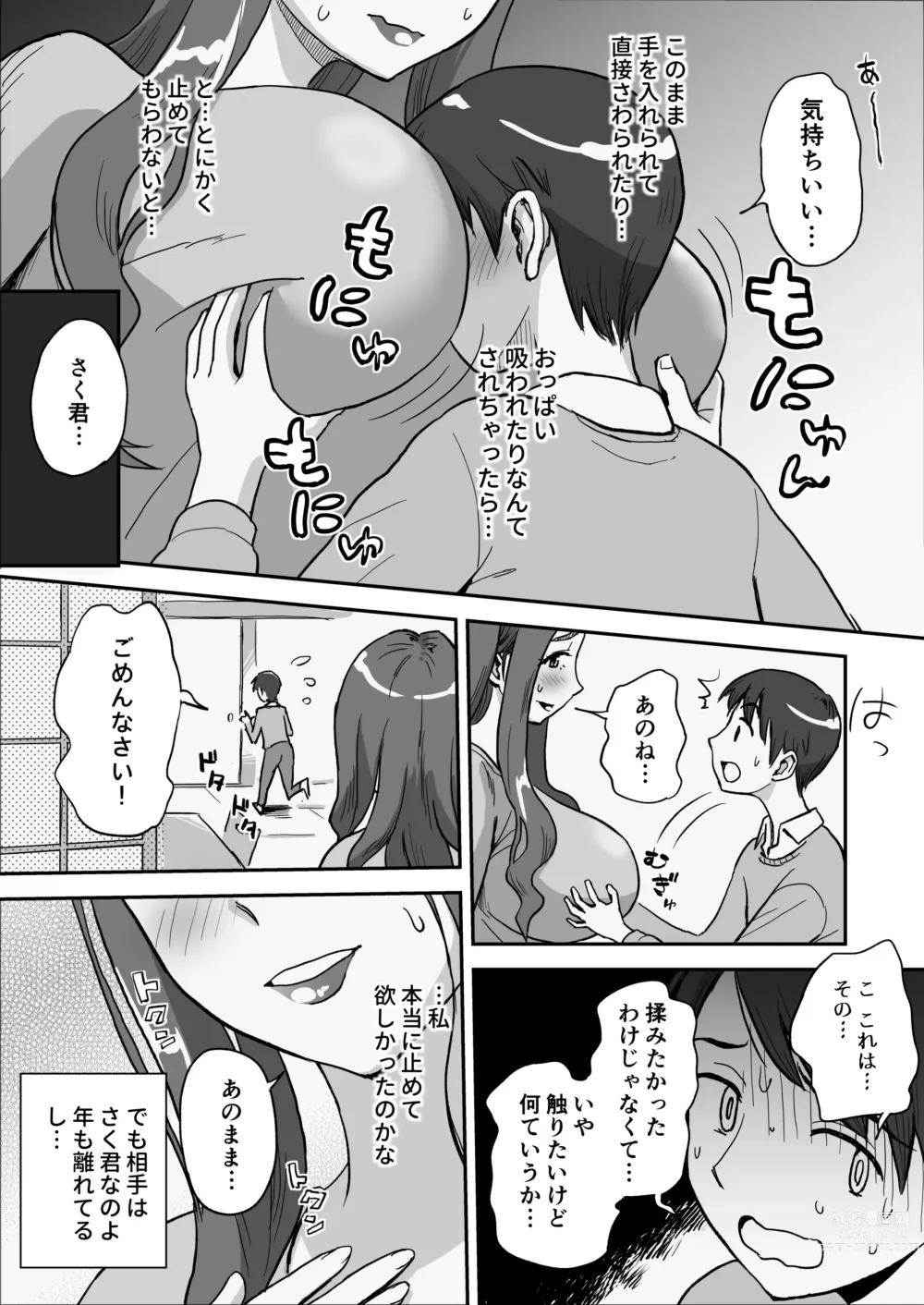 Page 14 of doujinshi 1-nchi Dake no Mama ~Futari dake no Himitsu ne?~