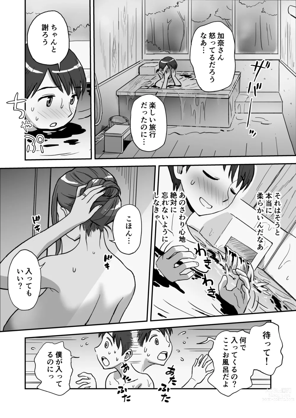 Page 15 of doujinshi 1-nchi Dake no Mama ~Futari dake no Himitsu ne?~