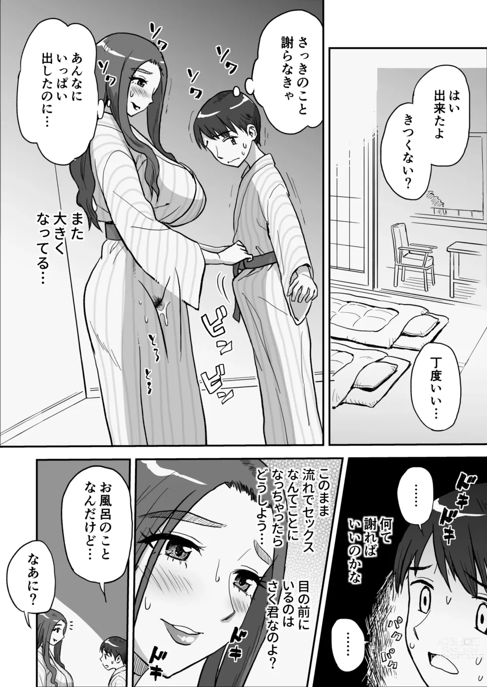 Page 26 of doujinshi 1-nchi Dake no Mama ~Futari dake no Himitsu ne?~