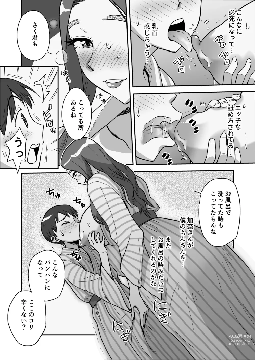 Page 32 of doujinshi 1-nchi Dake no Mama ~Futari dake no Himitsu ne?~