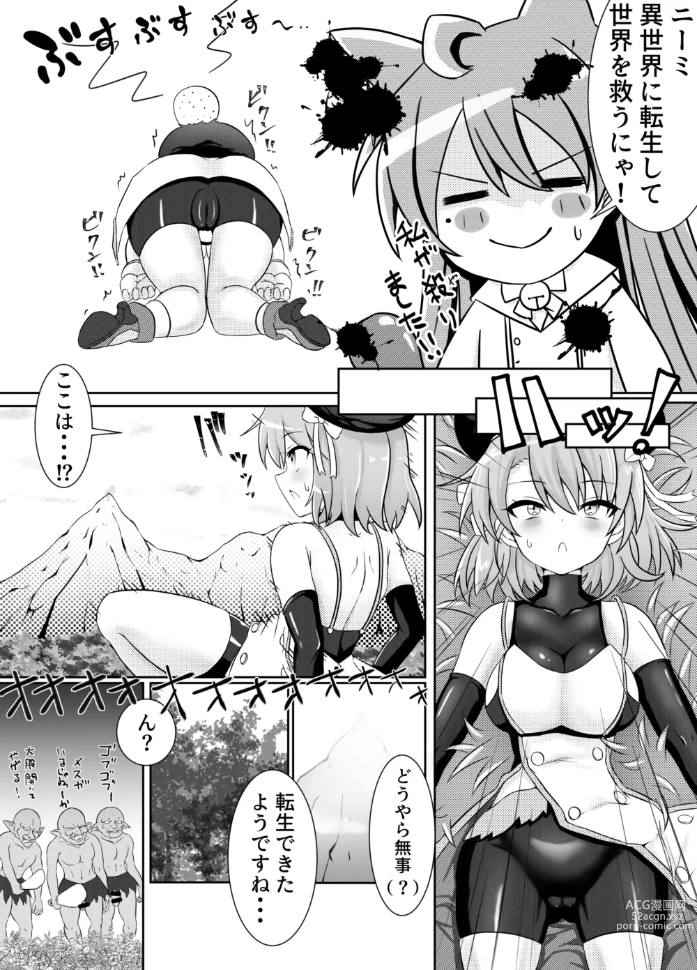 Page 3 of doujinshi Isekai Tensei Nimi-Chan Episode 0