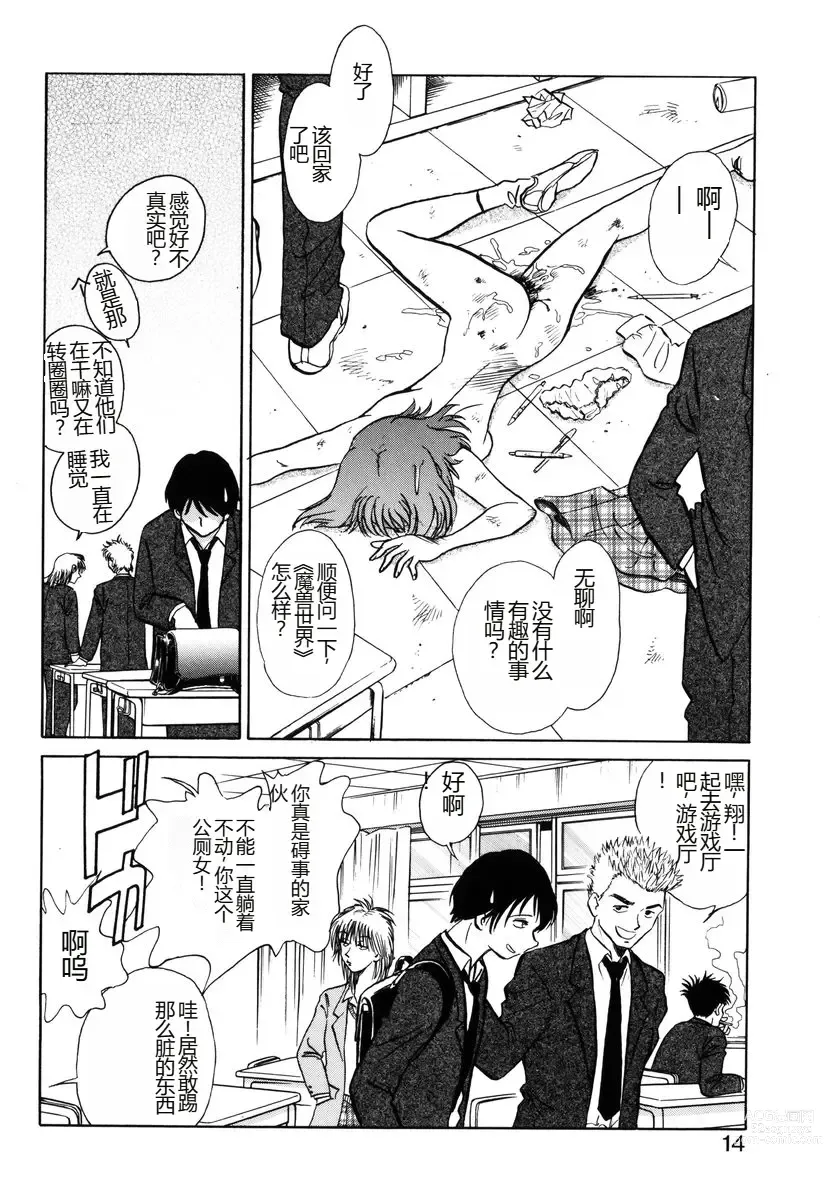 Page 11 of manga Yaku Soku