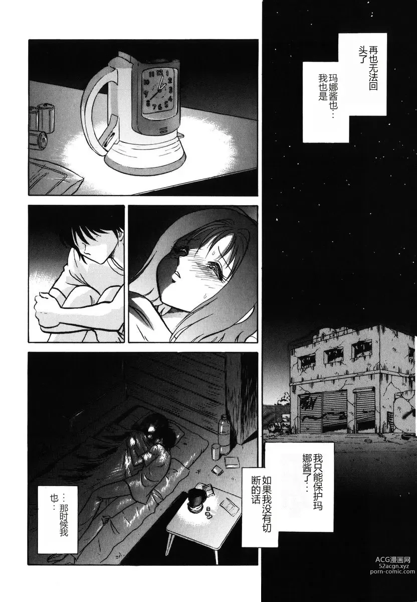 Page 101 of manga Yaku Soku