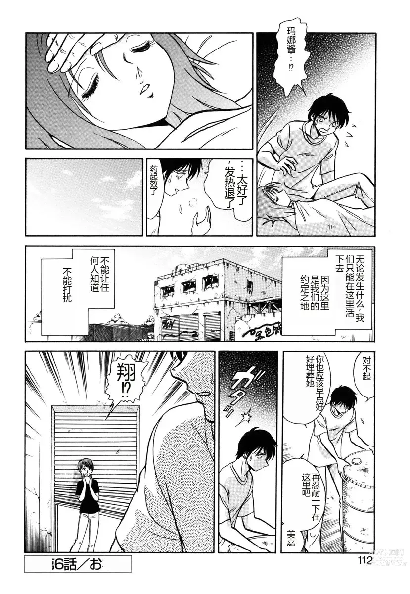 Page 109 of manga Yaku Soku